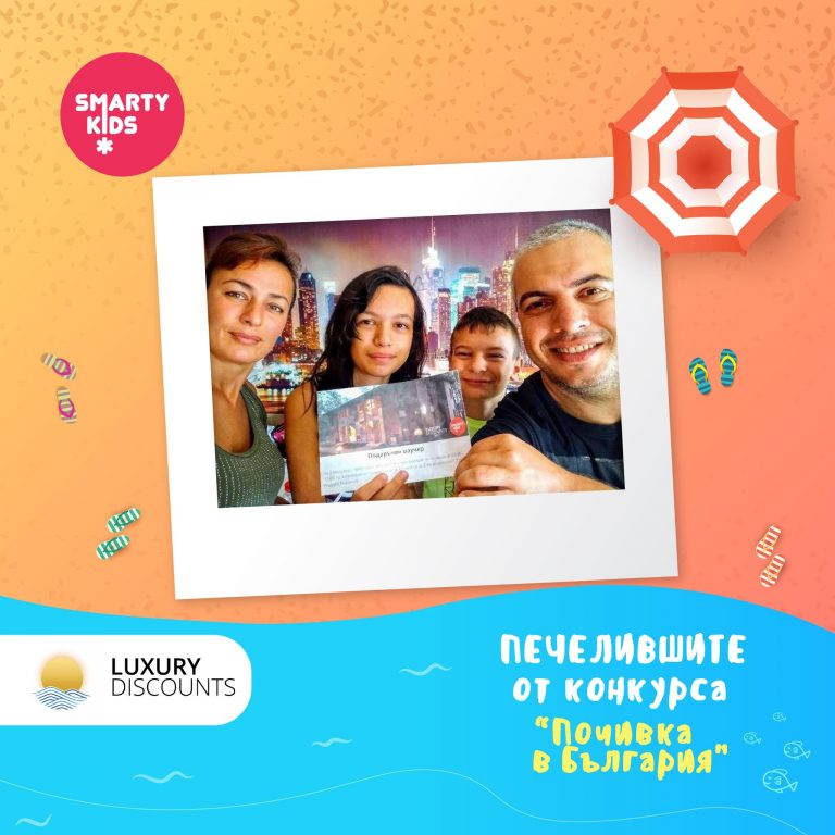 LUXURY DISCOUNTS И SMARTYKIDS С КАМПАНИЯ ЗА ПОВЕЧЕ ЩАСТЛИВИ ДЕЦА В БЪЛГАРИЯ